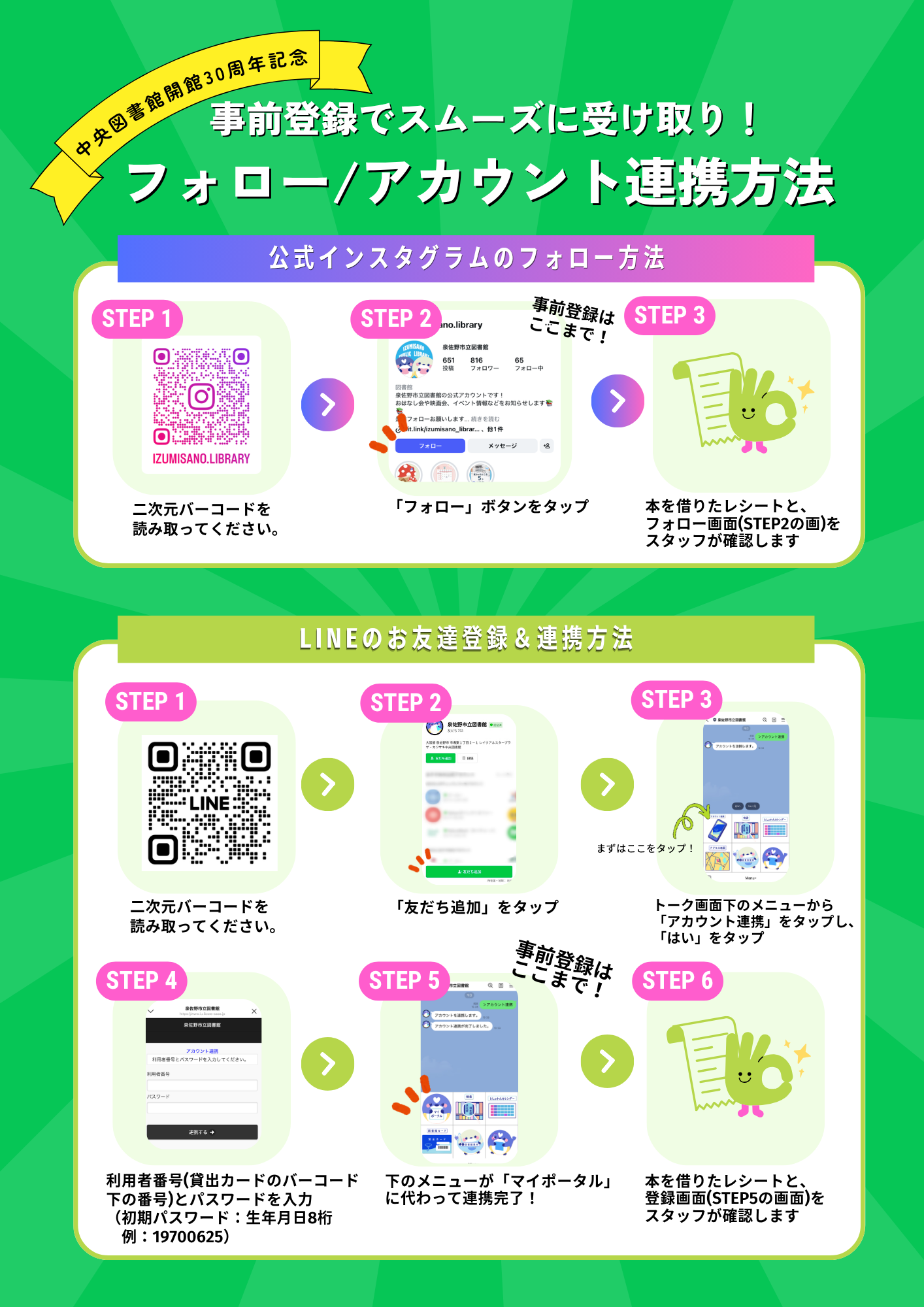 LINE連携＆Instagramフォロー方法