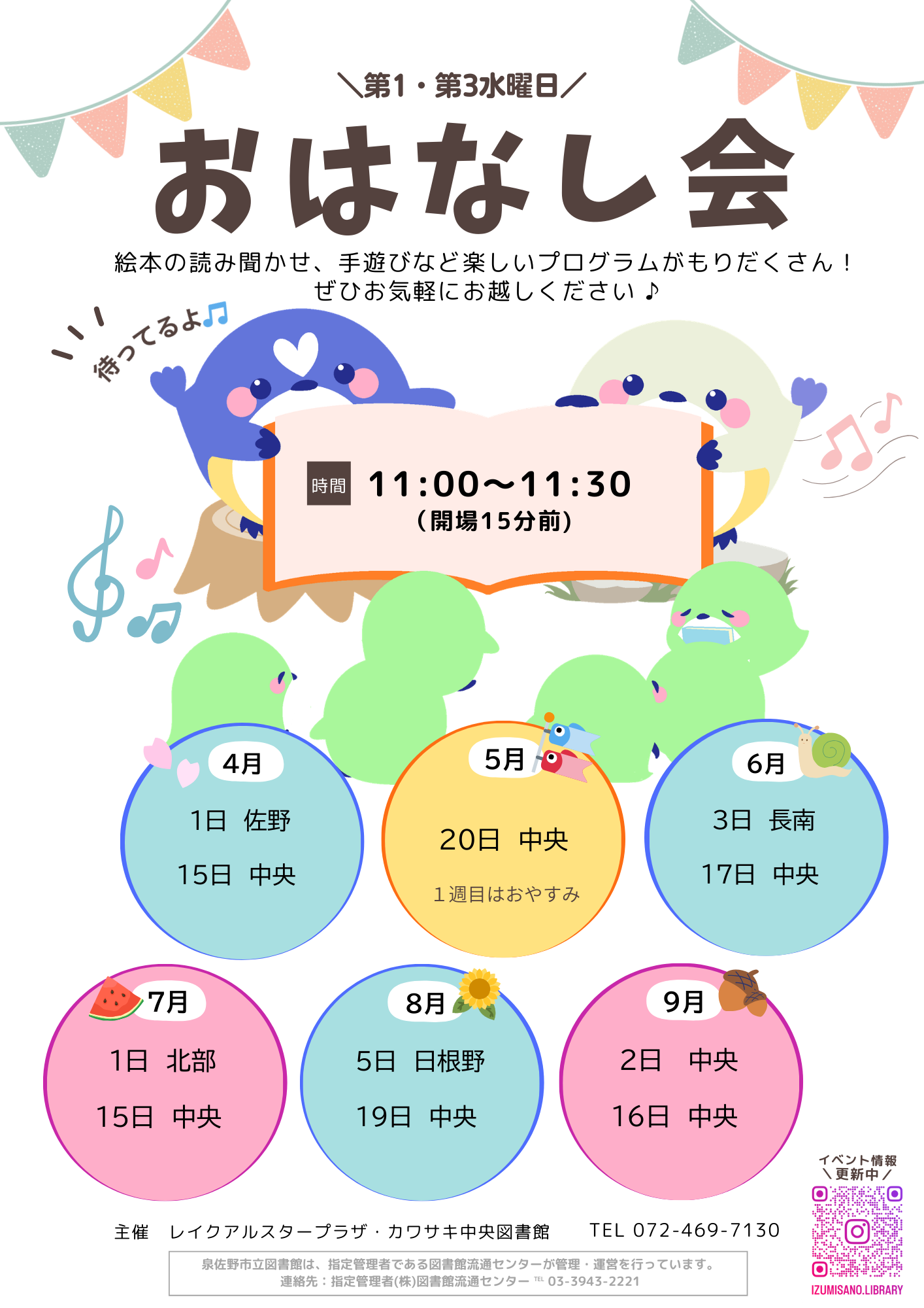 おはなし会2026年ちらし