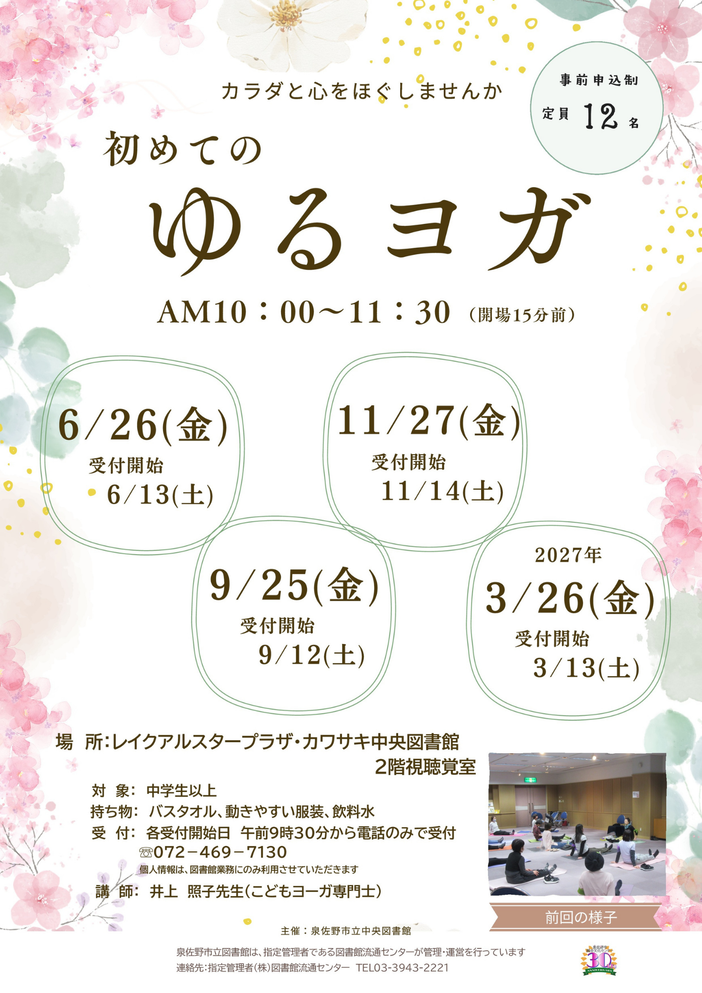 初めてのゆるヨガ2026年度開催分　ちらし