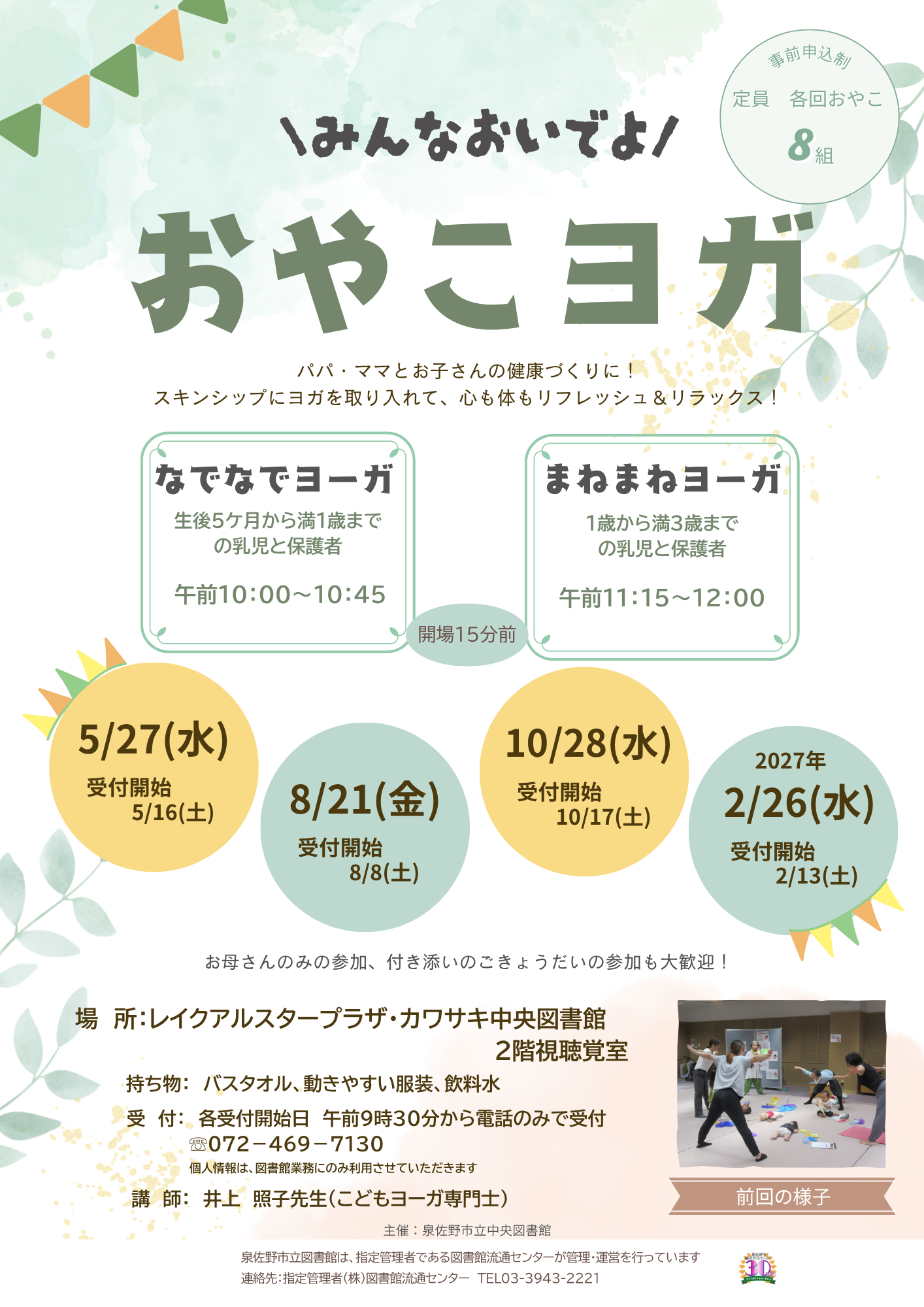 おやこヨガ2026年度開催分　ちらし