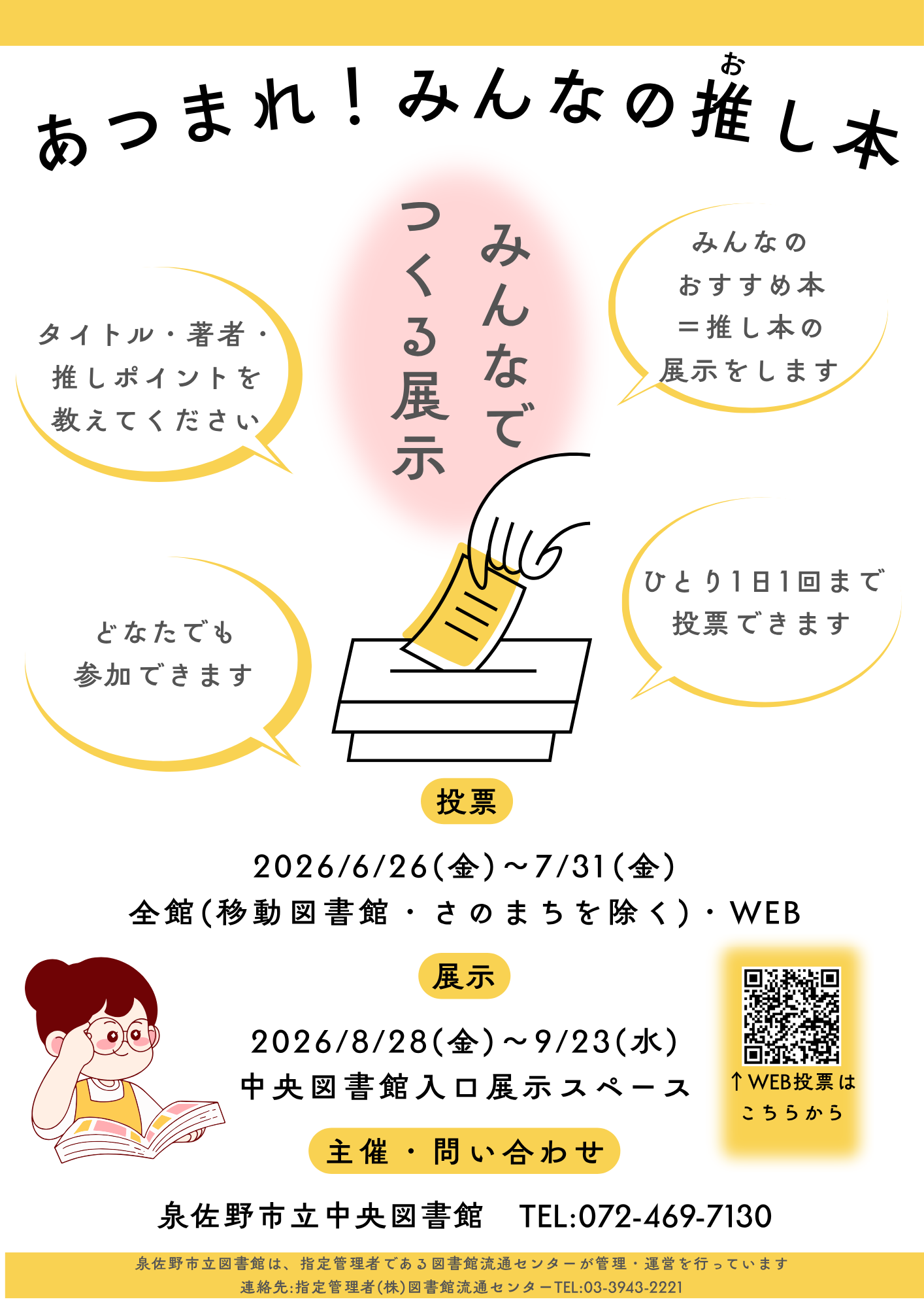 あつまれ！みんなの推し本　ちらし
