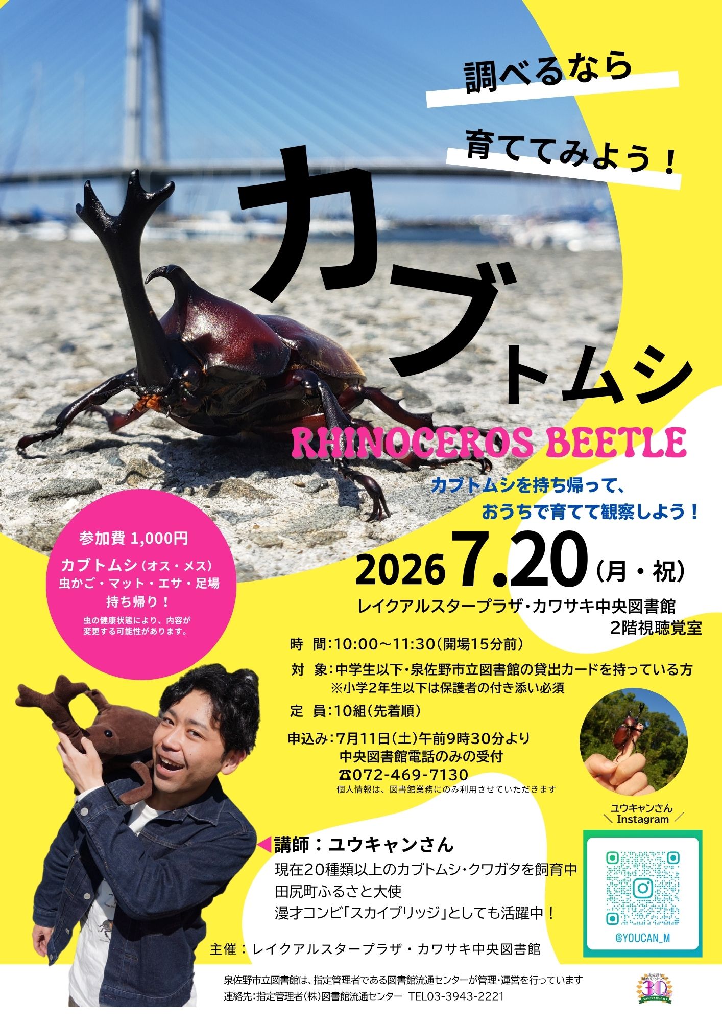 育ててみようカブトムシ20260720
