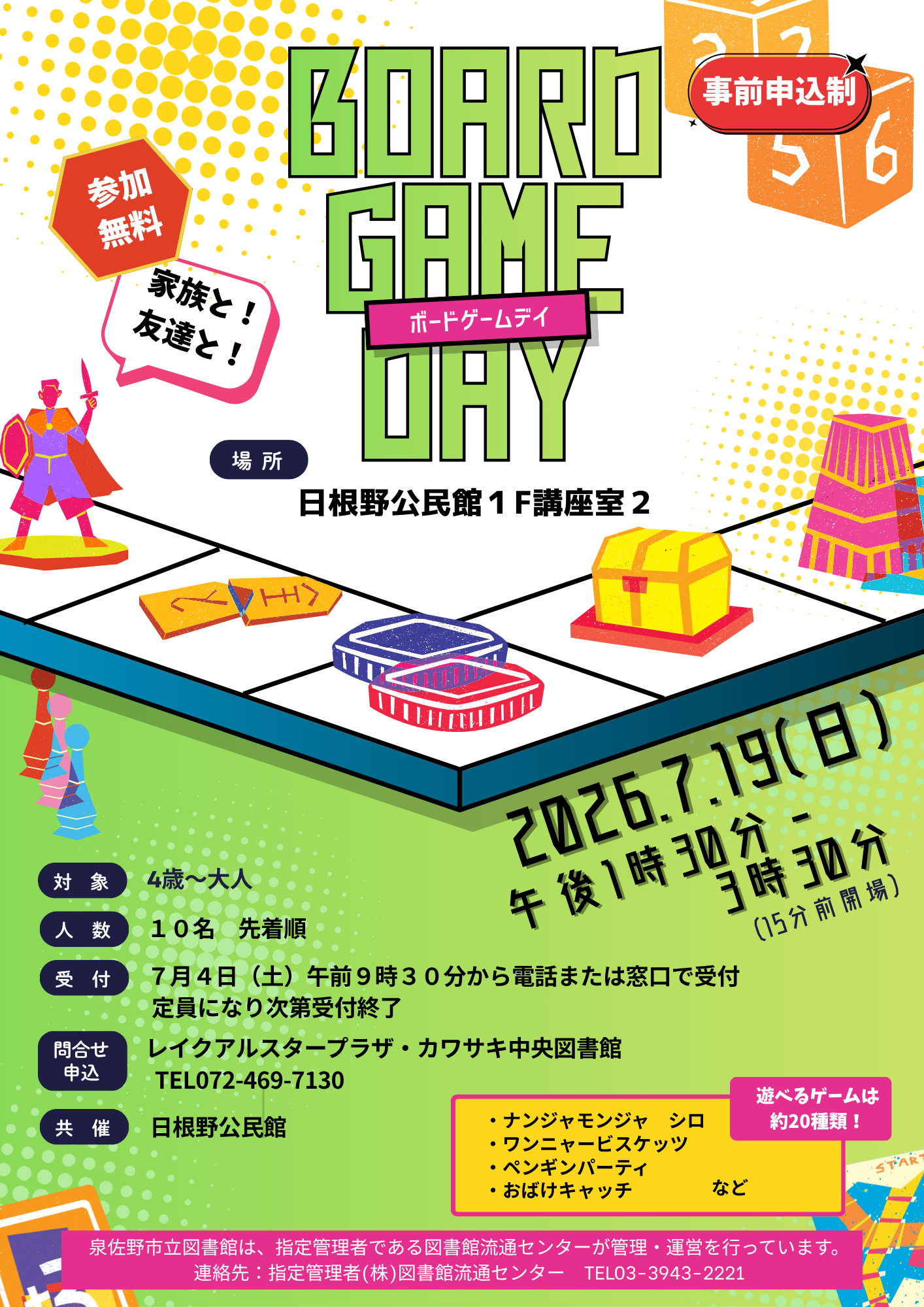 2026年7月19日開催　ボードゲームデイ　チラシ