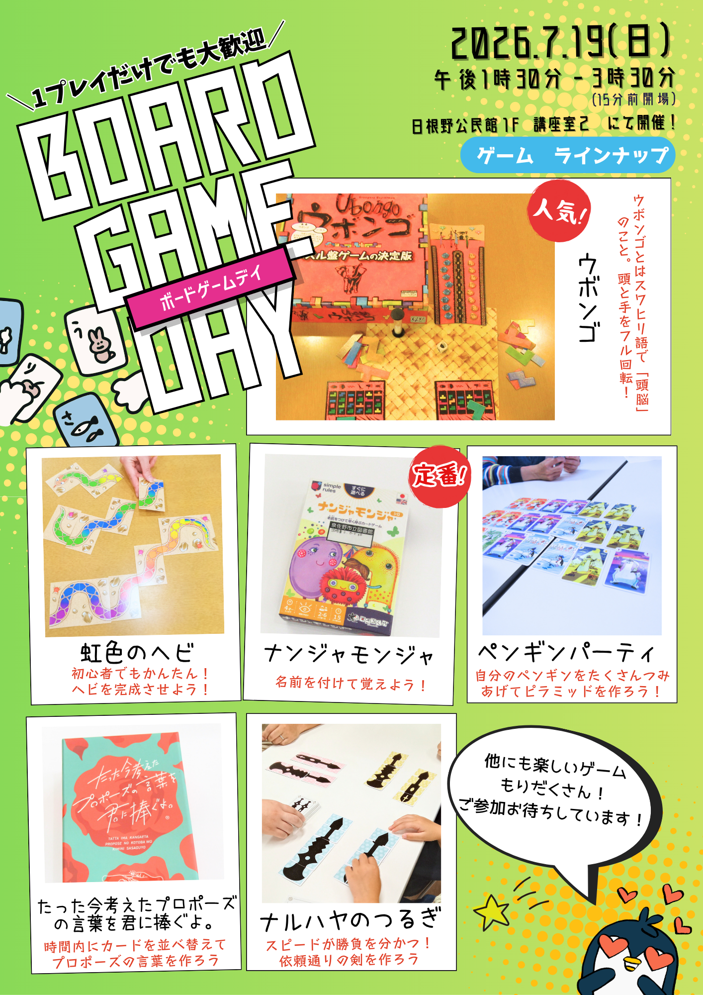 2026年6月6日開催　ボードゲームデイ　チラシ