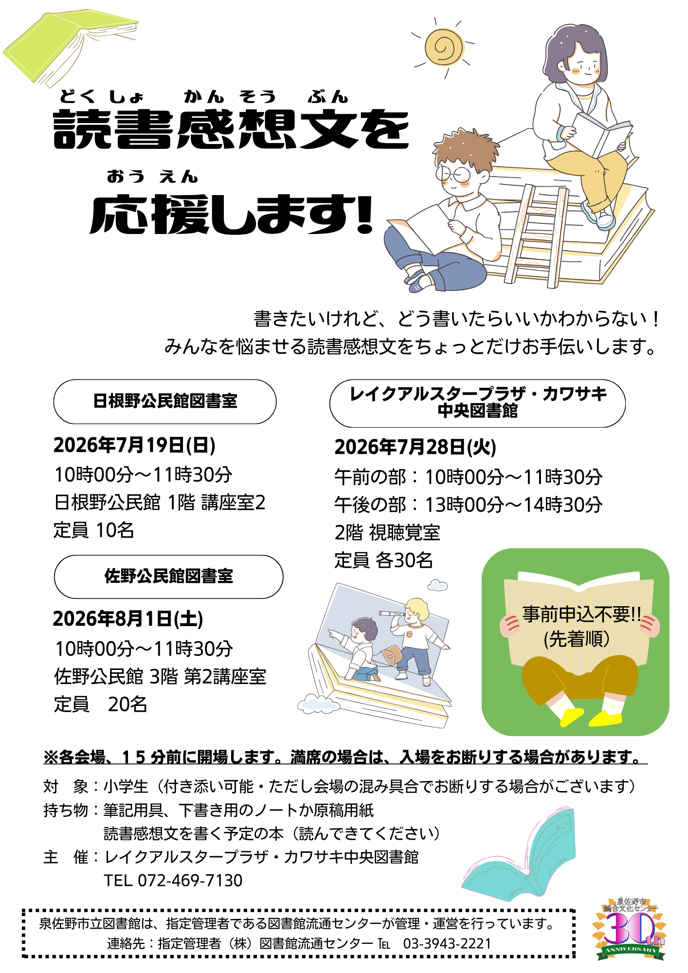 2026年度分　読書感想文を応援します　チラシ