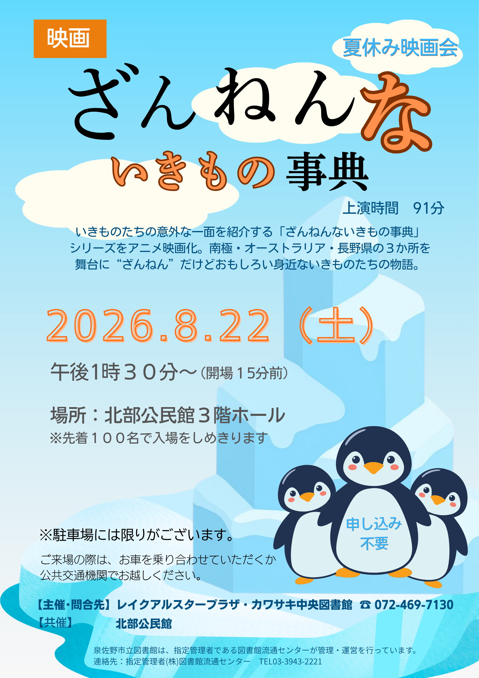 北部夏休み映画会2026