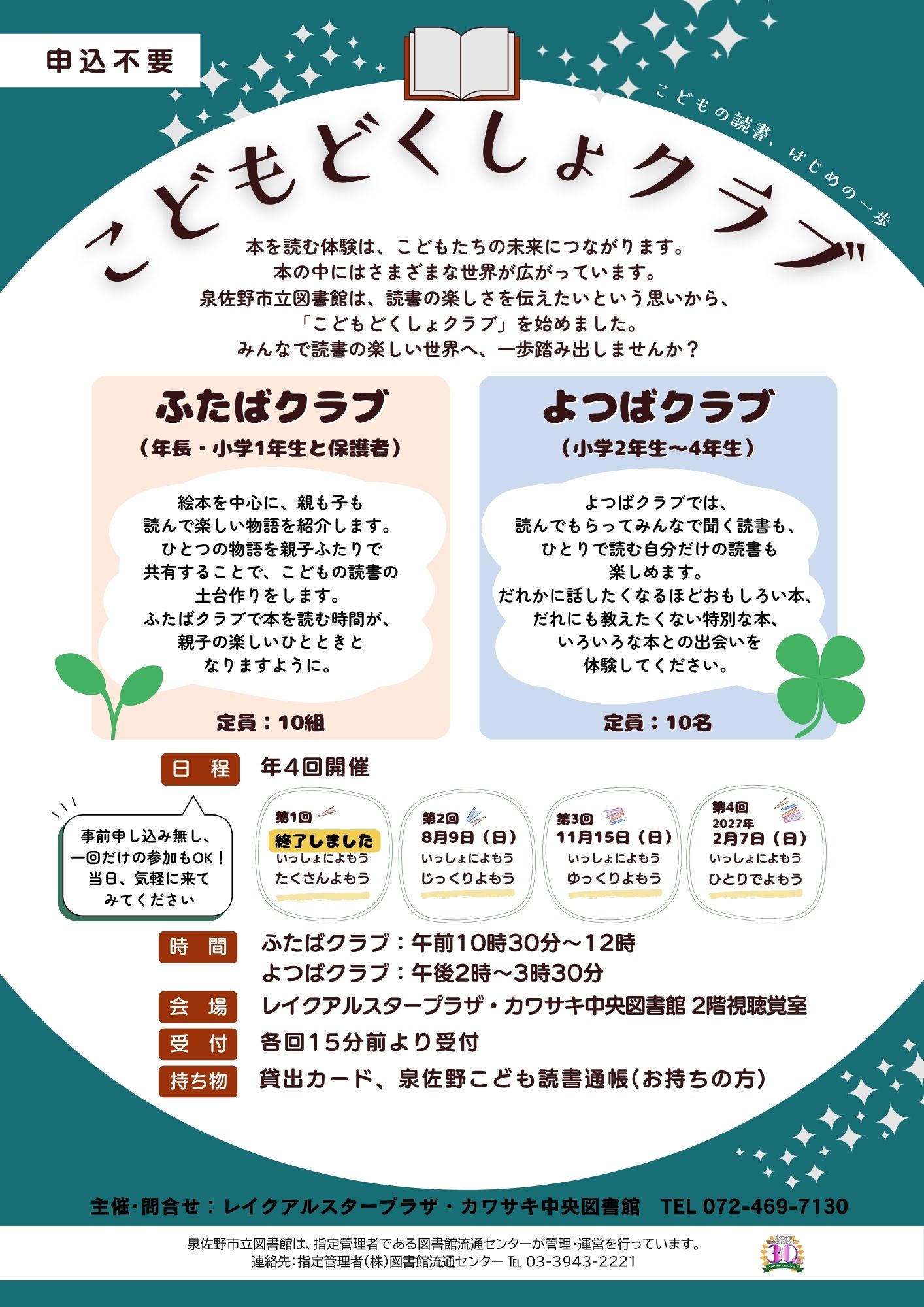 こどもどくしょクラブ2026　ちらし