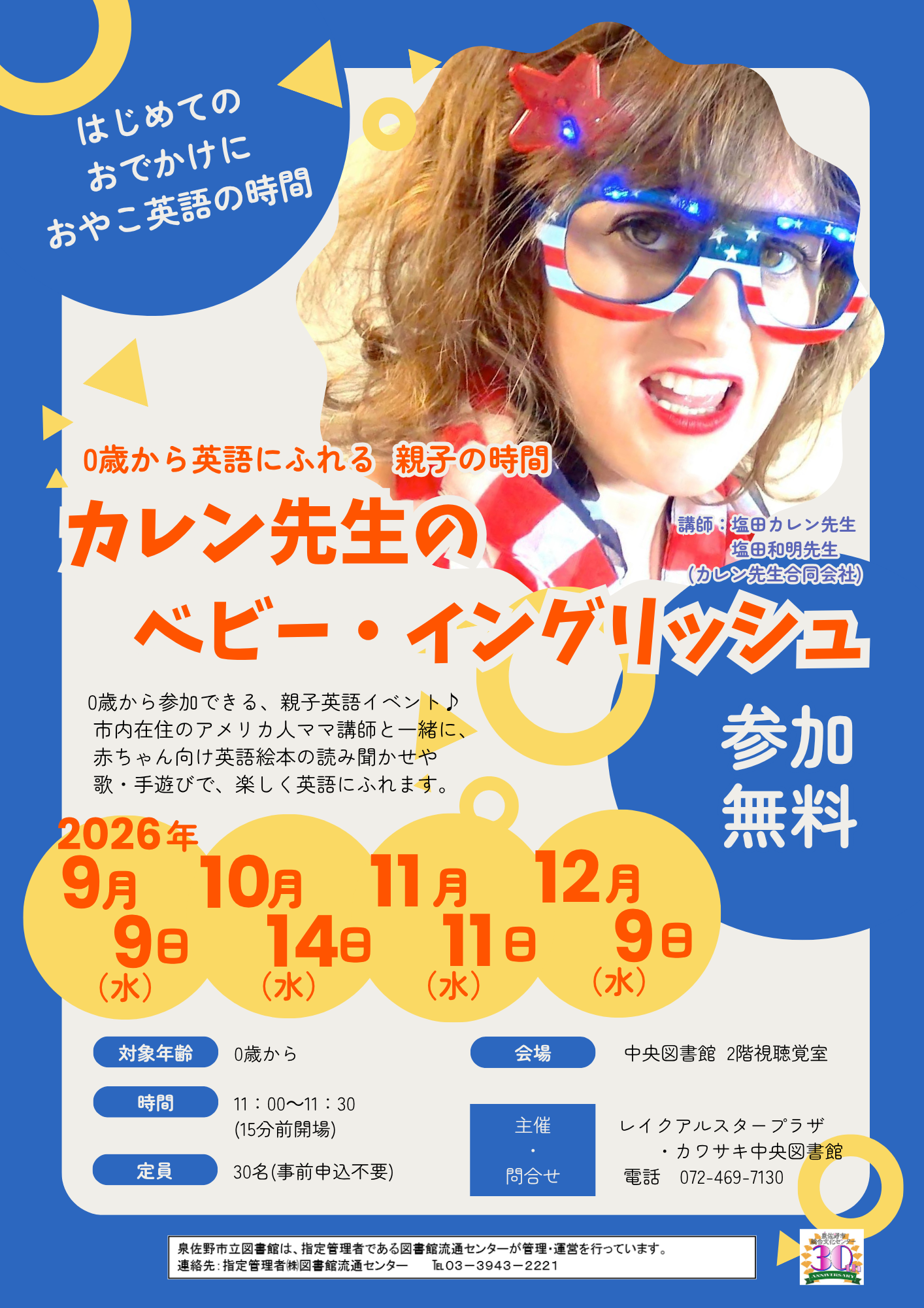 カレン先生のベビーイングリッシュ9月－12月