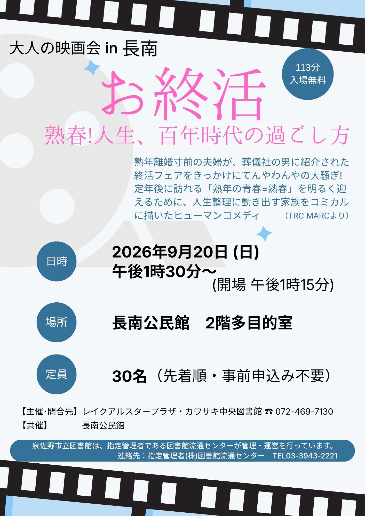 大人の映画会IN長南