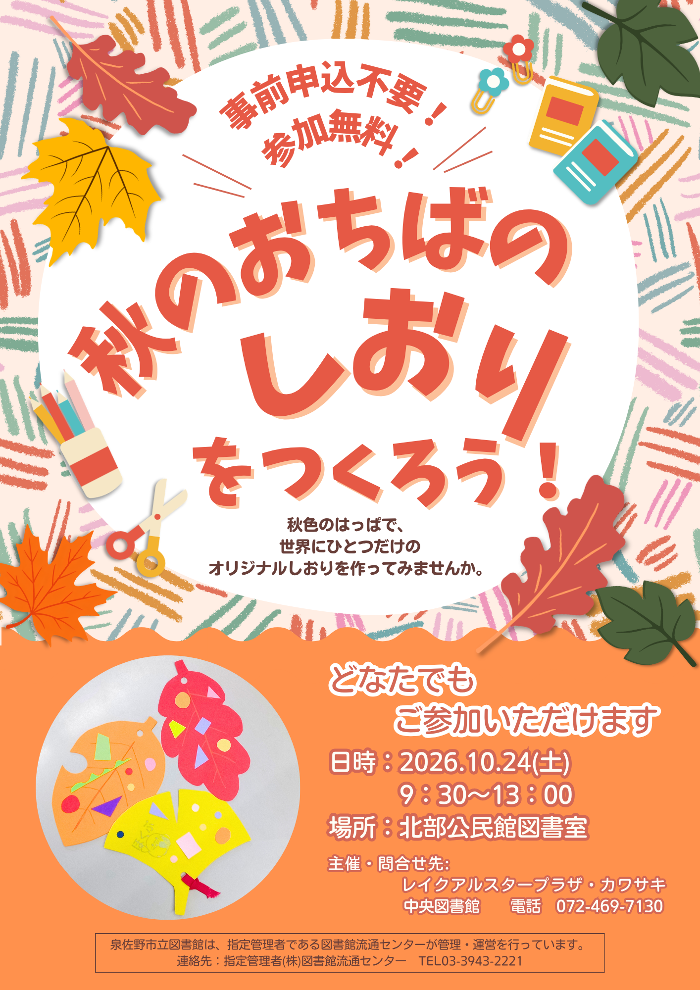 北部オリジナルのしおりを作ろう