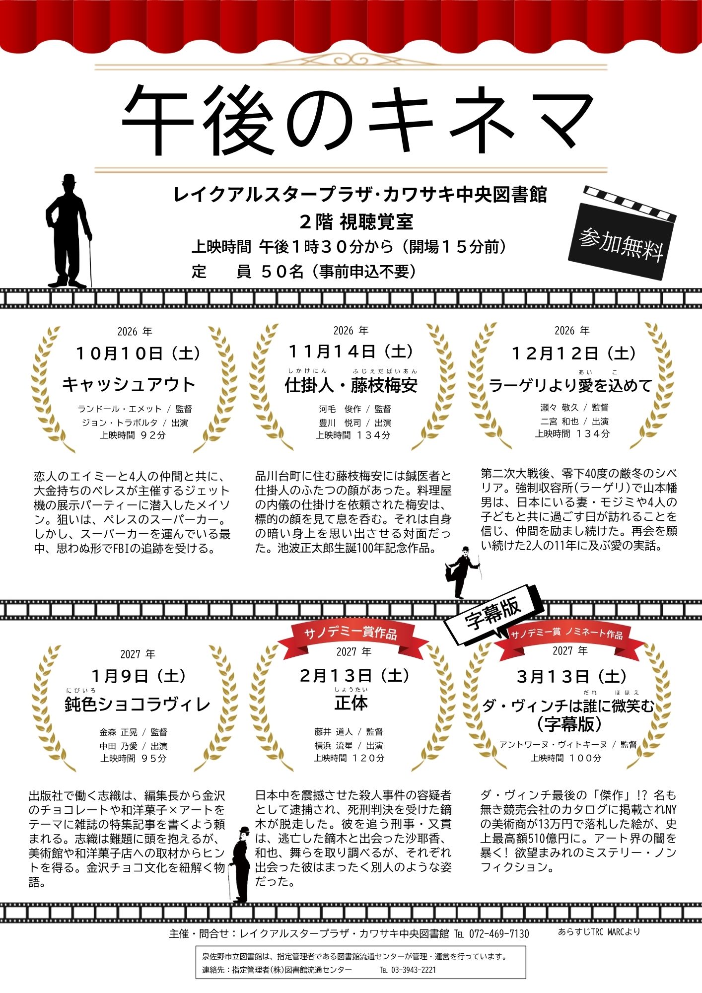 午後のキネマ2026年10月から3月分　ちらし