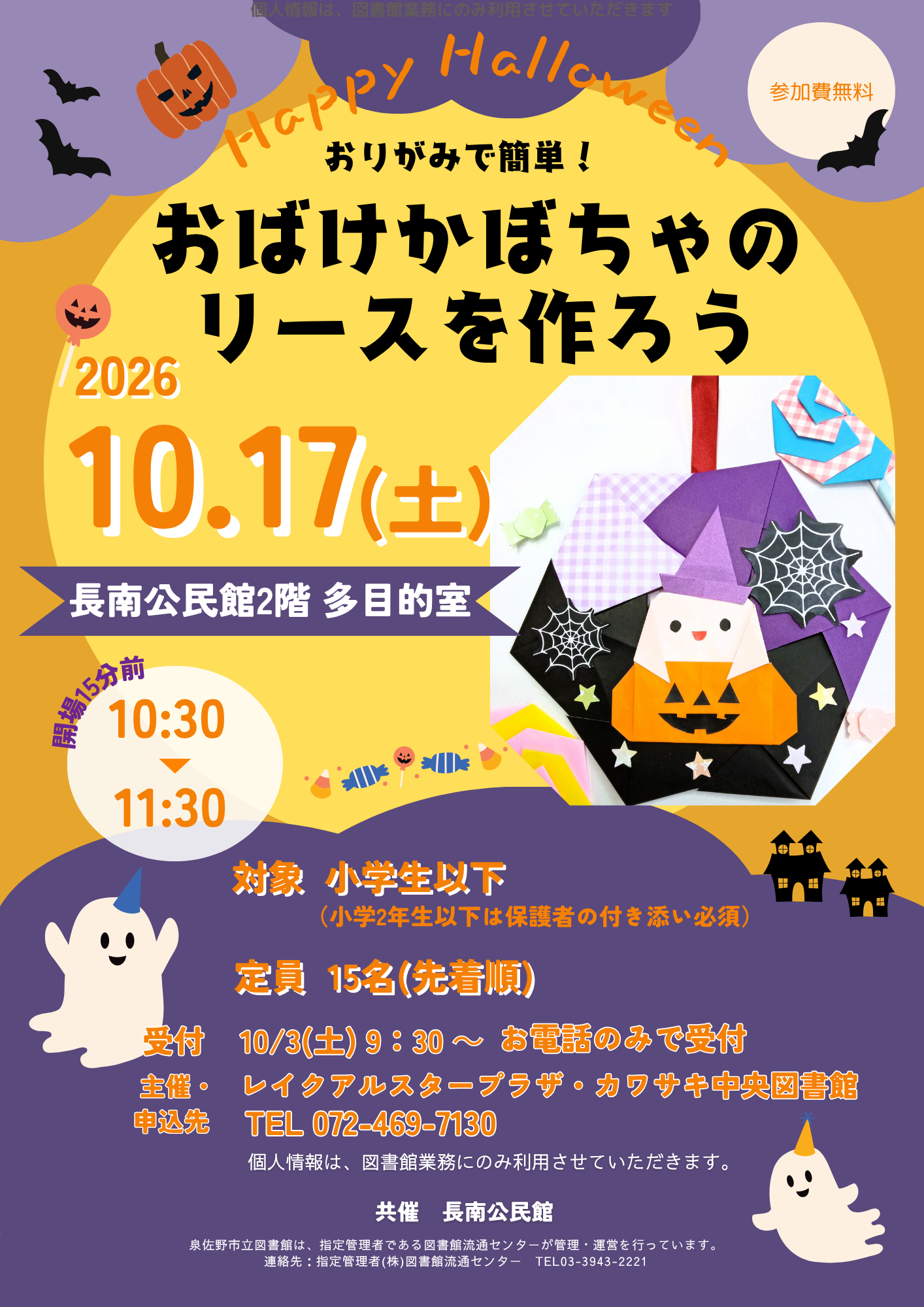 長南ハロウィン工作2026