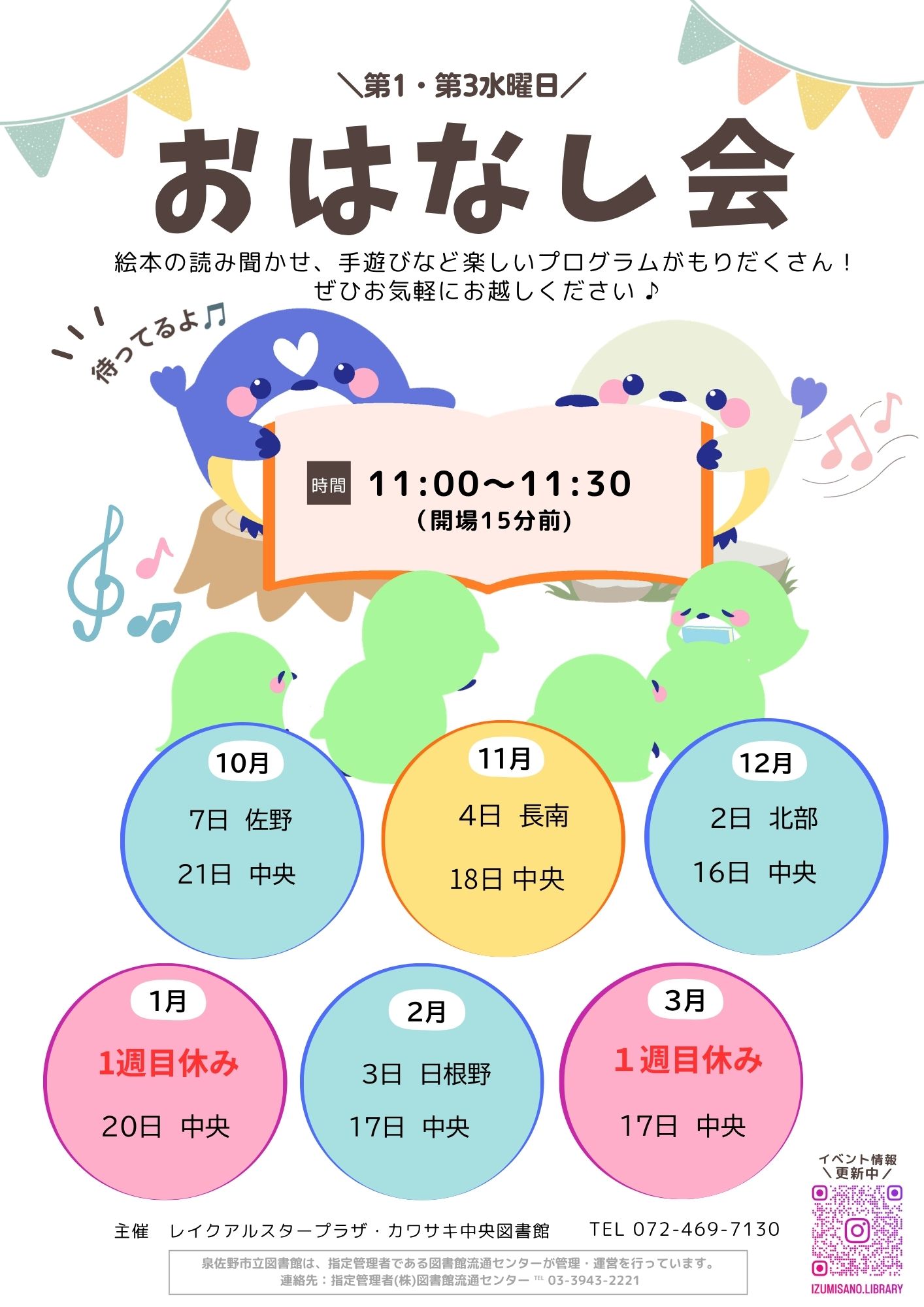 おはなし会2026年10月から3月分　ちらし