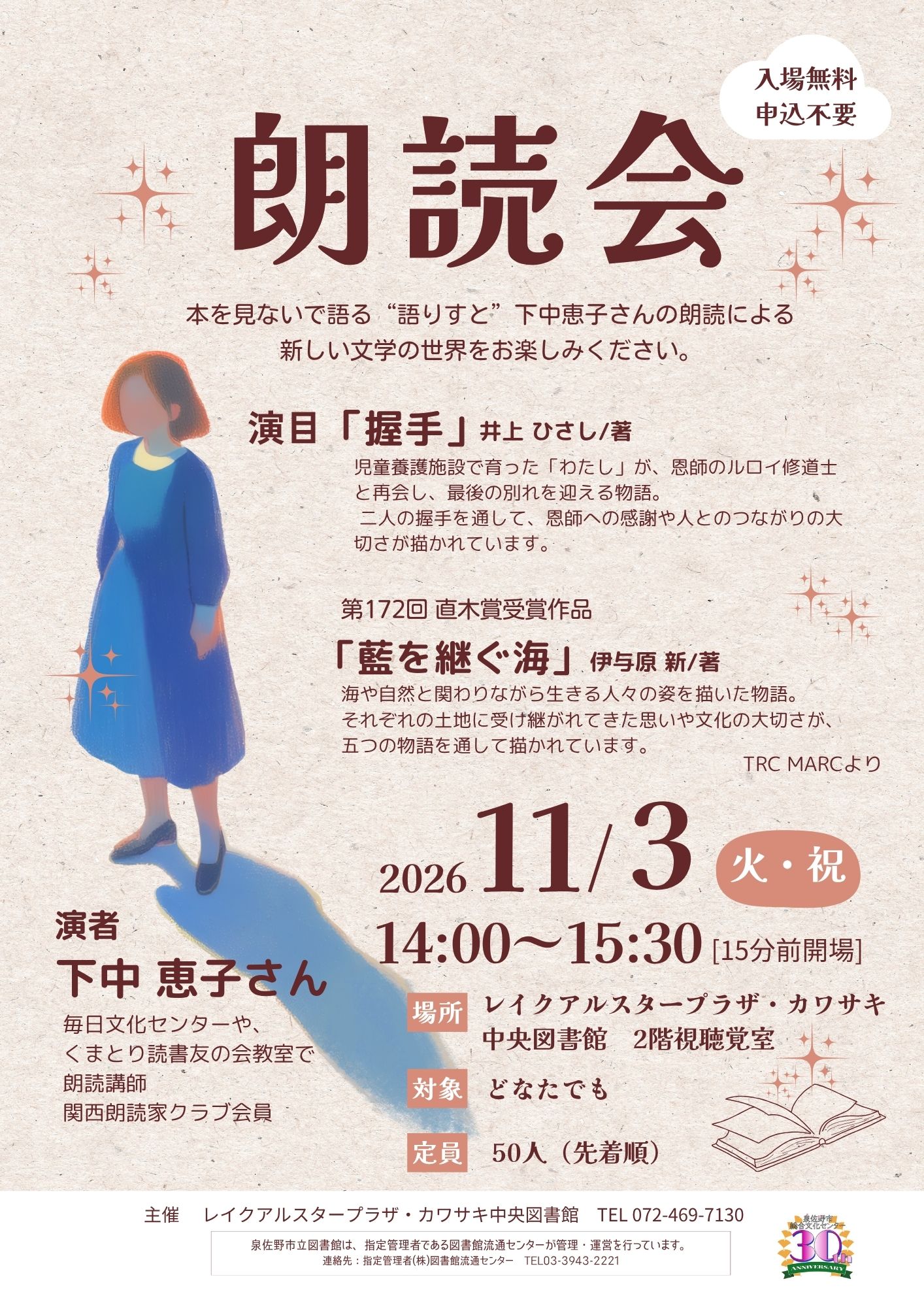 2026年11月3日開催　朗読会　ちらし