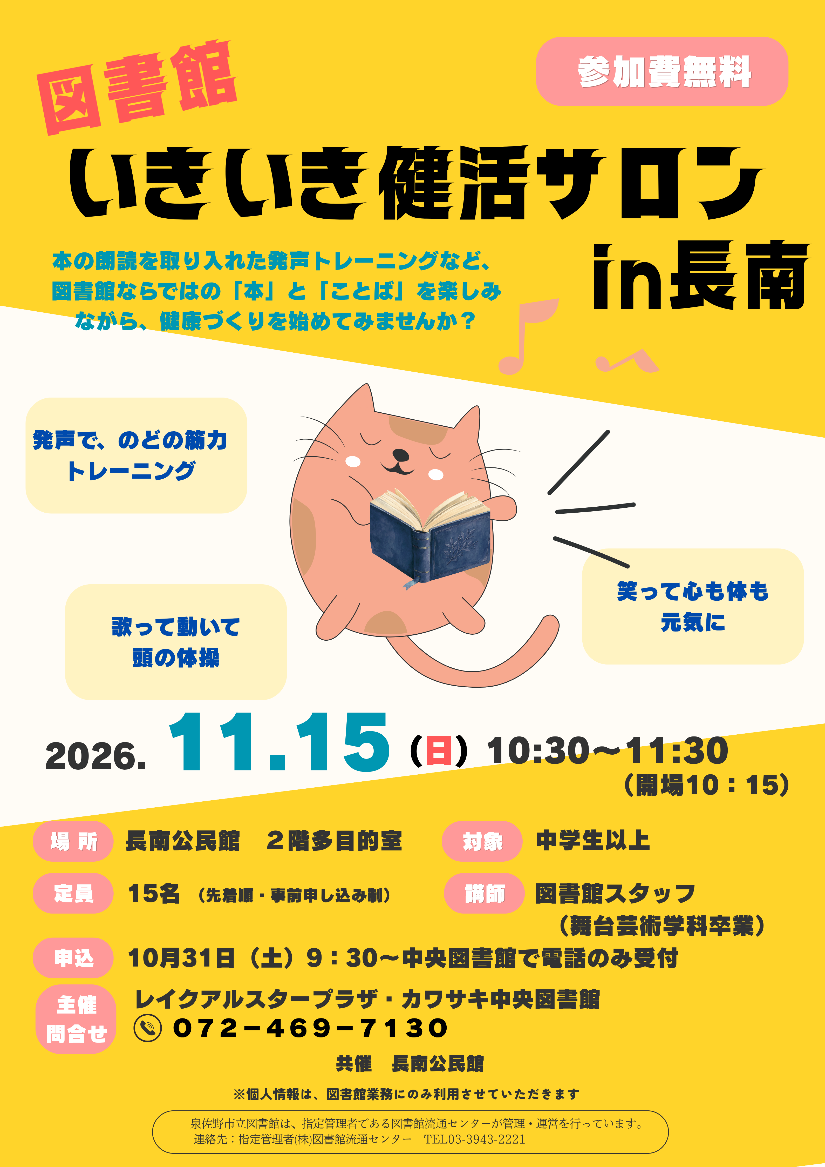 2026年11月15日開催　図書館いきいき健活サロン　ちらし