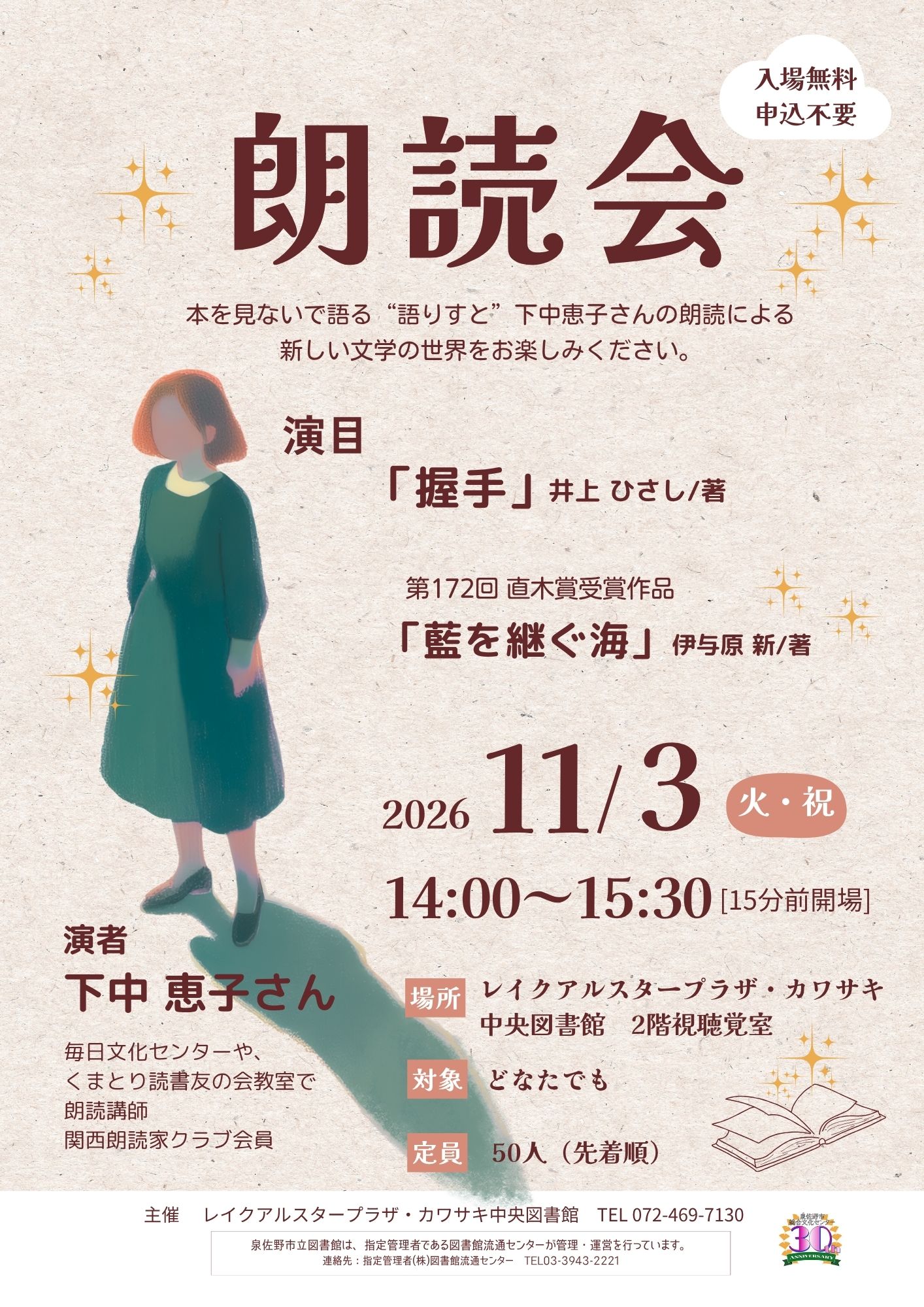 2026年11月3日　朗読会チラシ