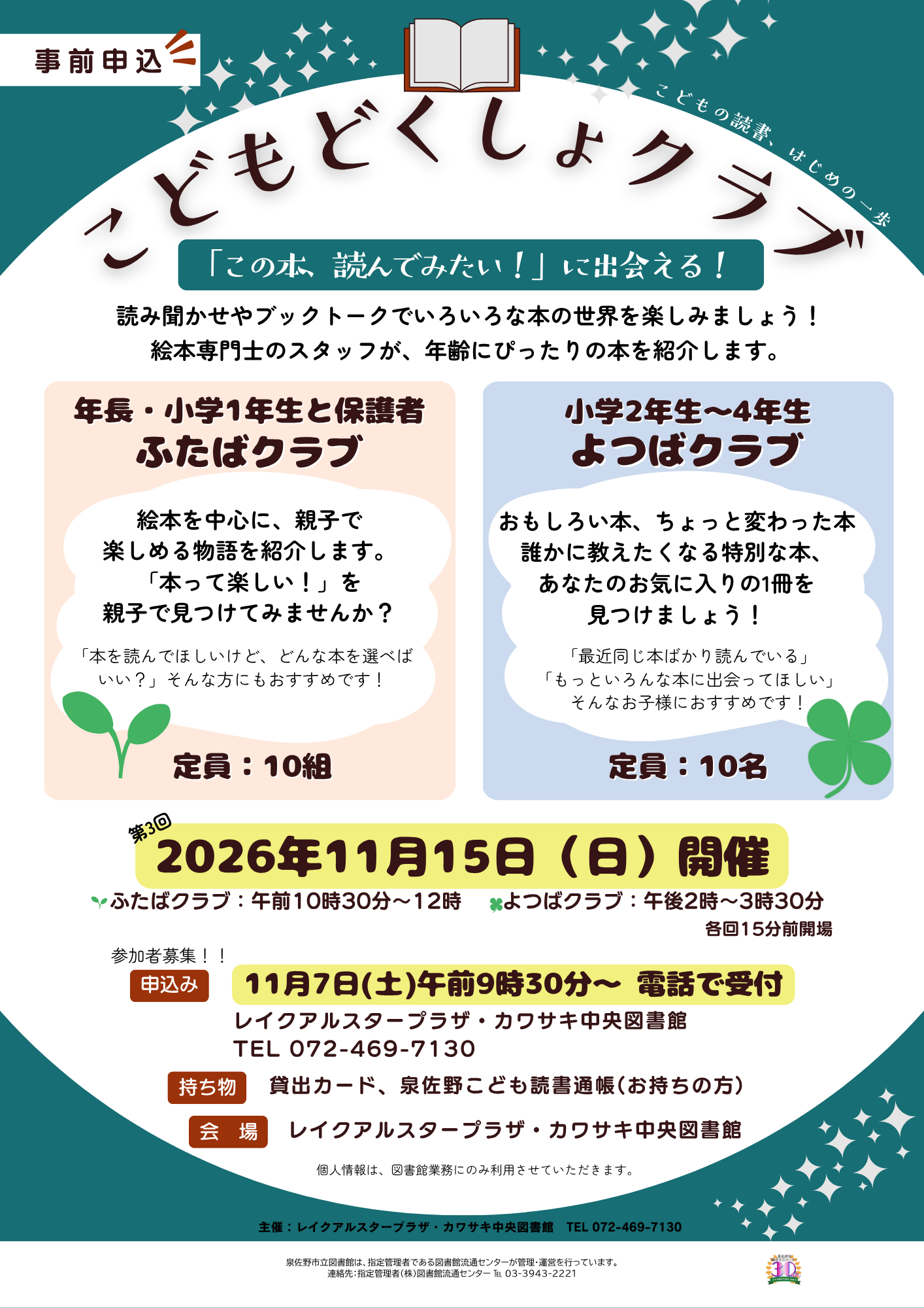 2026年11月15日開催　こどもどくしょクラブ　ちらし