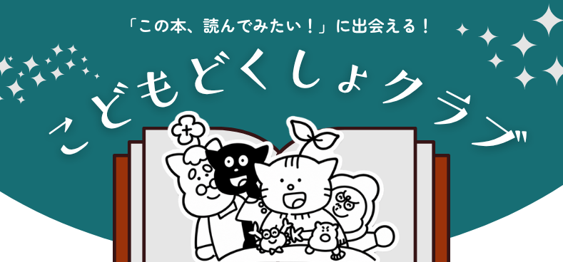 こどもどくしょクラブ　ロゴ