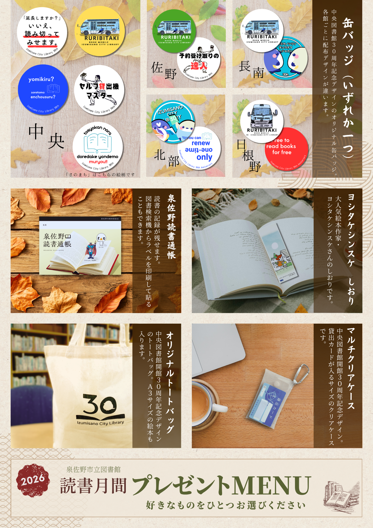 2026年度読書月間メニュー