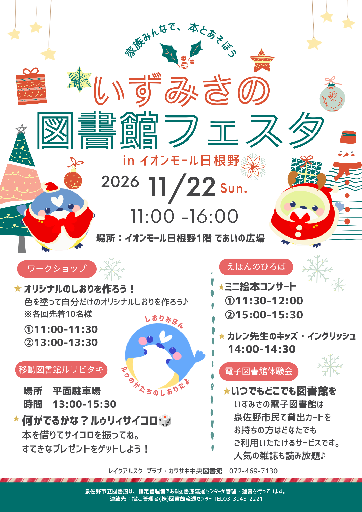 2026年11月22日開催　図書館フェスタinイオンモール日根野　ちらし