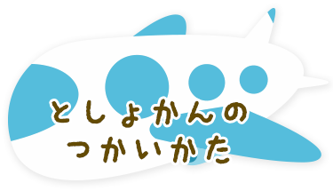 りようあんない