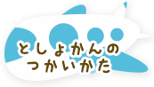 りようあんない